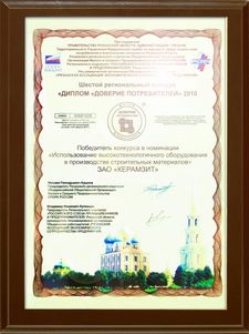 Рязанские производители окон получили дипломы «Доверие потребителей»
