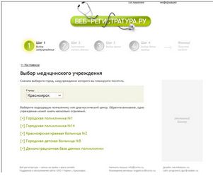 Омская область завершила внедрение электронной регистратуры в медучреждения