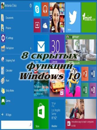 8 скрытых функций Windows 10 (2015)