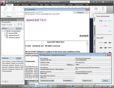 Autodesk AutoCAD P&ID 2012 /F.107.0.0/ SP1 Rus 