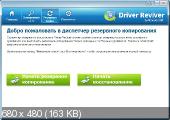 Driver Reviver v3.1.648.12328 Final + Portable (2012) Русский присутствует