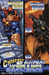 Superman/Batman (2003)