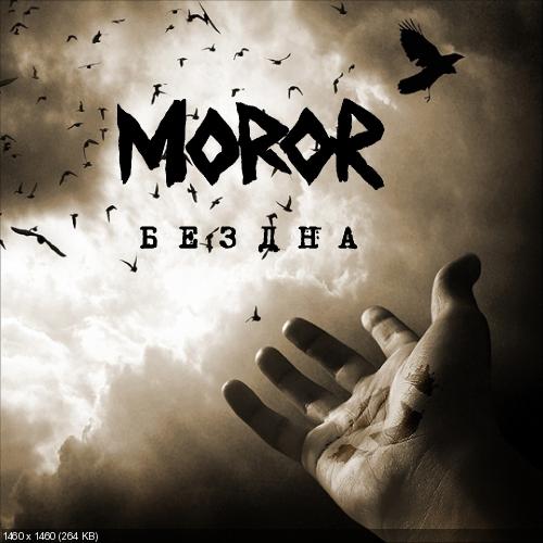 Moror - Бездна (2013)