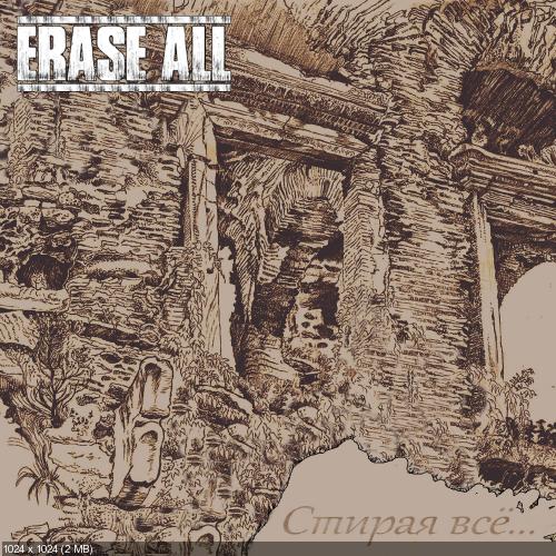 Erase All - Стирая Всё… [EP] (2014)