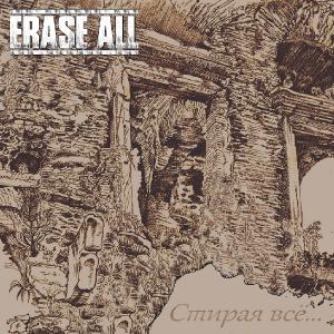 Erase All - Стирая Всё… [EP] (2014)