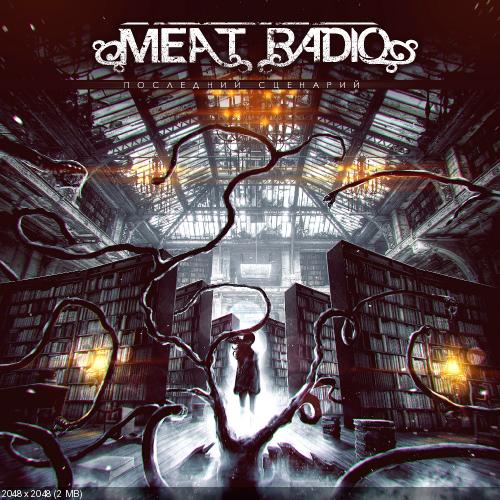 Meat Radio - Последний Сценарий (2014)