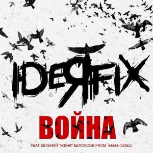 IdeЯ Fix - Война (feat. Женк from 5Diez) [Single] (2014)