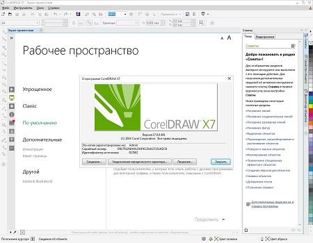 CorelDRAW Graphics Suite X7 ( v.17.0.0.491, Rus )
