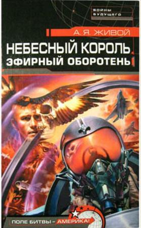 Войны будущего (15 книг) (2005-2007)